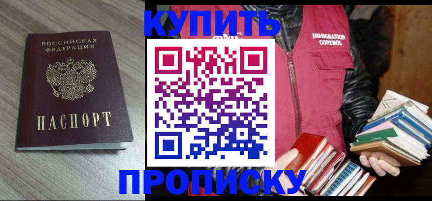 прописка регистрация в Чите