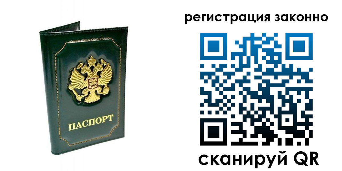 временная регистрация для школы в Чите