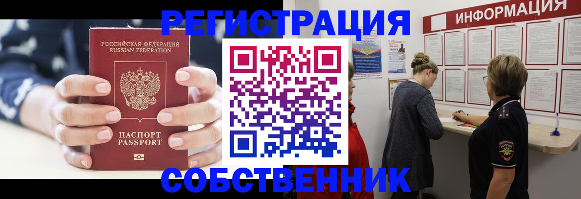 временная регистрация в квартире в Чите