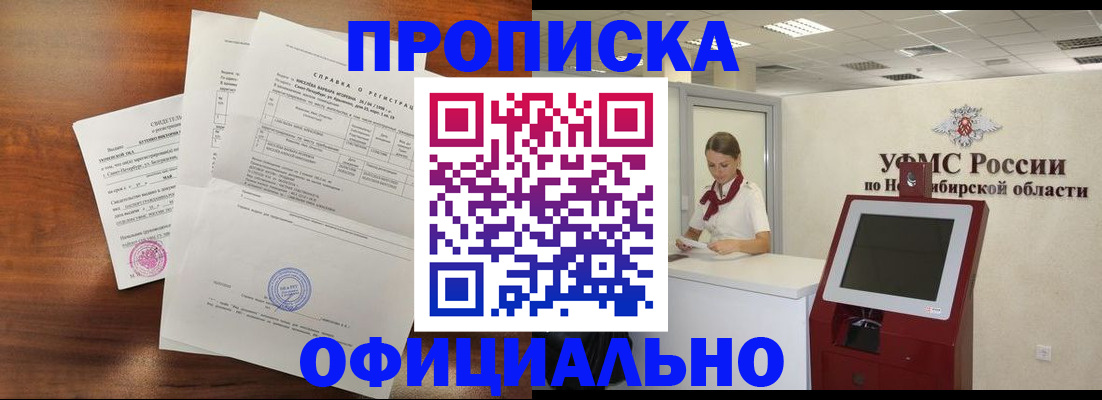 прописка штамп в Чите