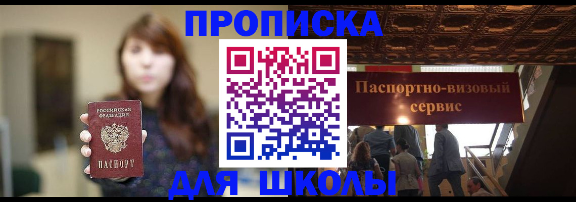 временная прописка в Чите