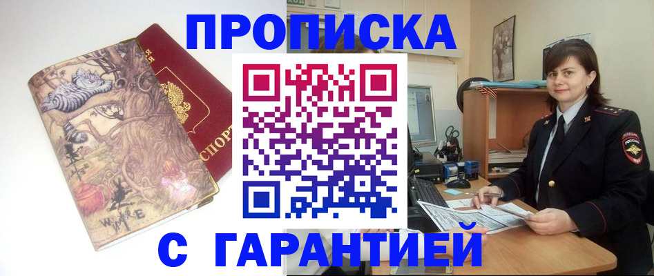 временная регистрация собственник в Чите